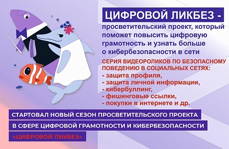 ВК и АНО «Цифровая экономика» запускают новый сезон «Цифрового ликбеза»